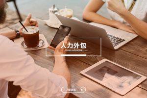 中小型企业的星空网-星空（中国）-星空（中国）
：灵活用工与成本优化